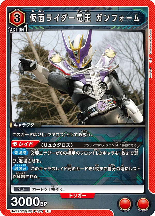 Kamen Rider Den-O Gun Form