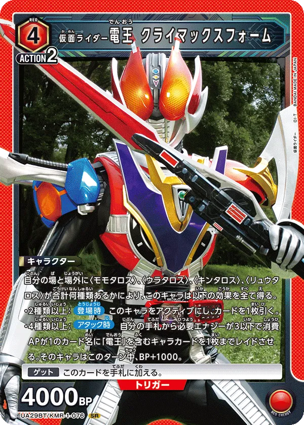Kamen Rider Den-O Climax Form