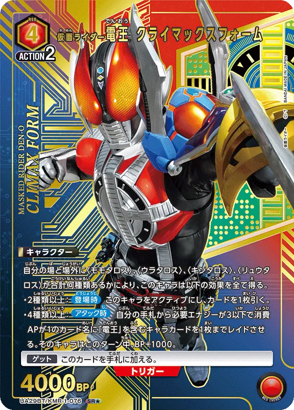 Kamen Rider Den-O Climax Form (ALT) — alternate art