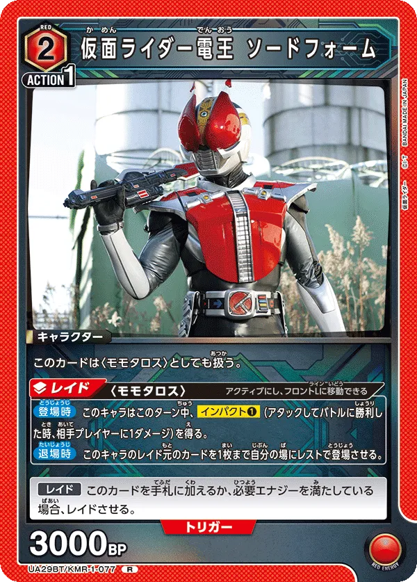 Kamen Rider Den-O Sword Form