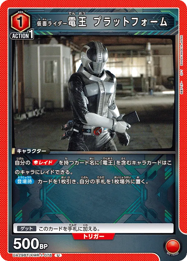 Kamen Rider Den-O Plat Form