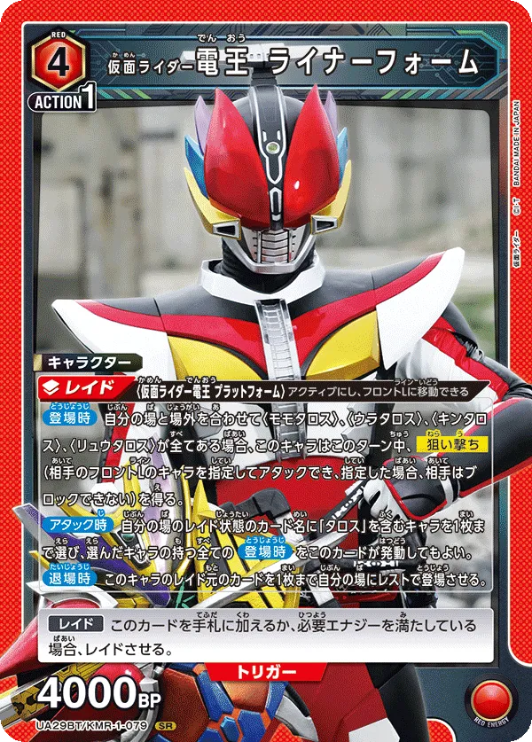 Kamen Rider Den-O Liner Form