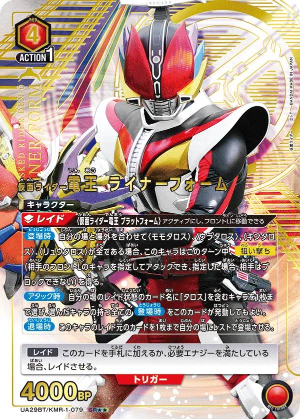 Kamen Rider Den-O Liner Form (ALT) — alternate art
