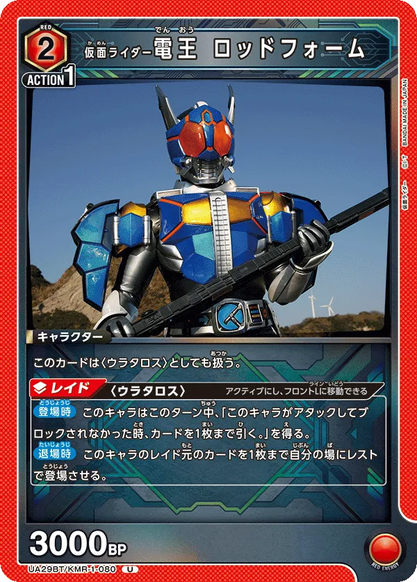 Kamen Rider Den-O Rod Form