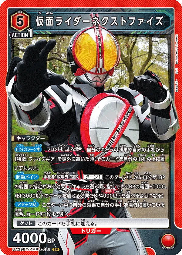 Kamen Rider Next Faiz