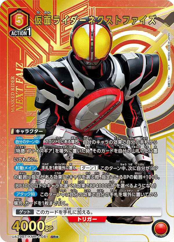 Kamen Rider Next Faiz (ALT) — alternate art