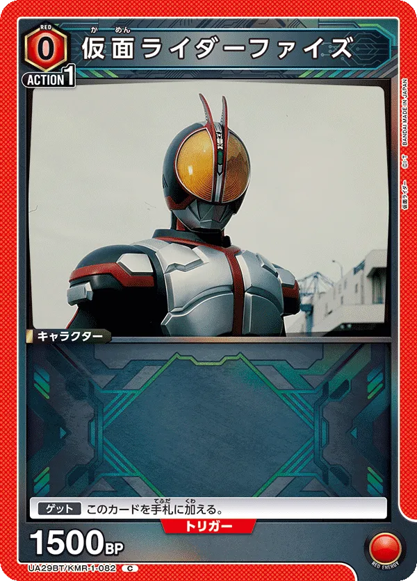 Kamen Rider Faiz