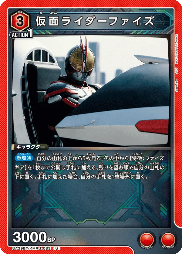 Kamen Rider Faiz
