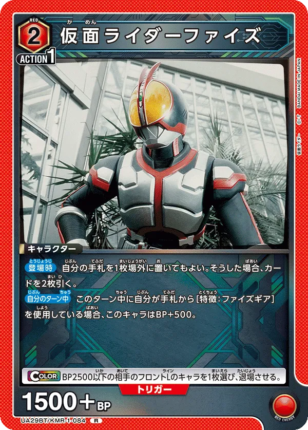 Kamen Rider Faiz
