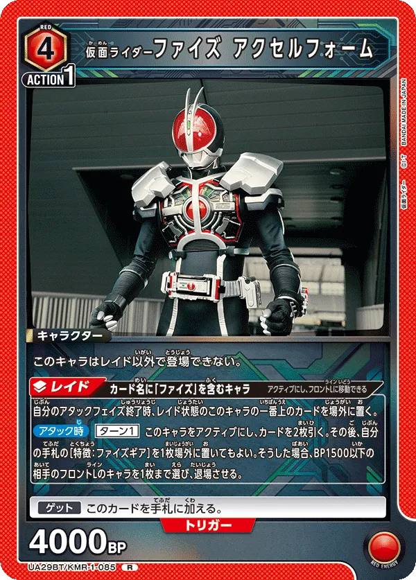 Kamen Rider Faiz Axel Form