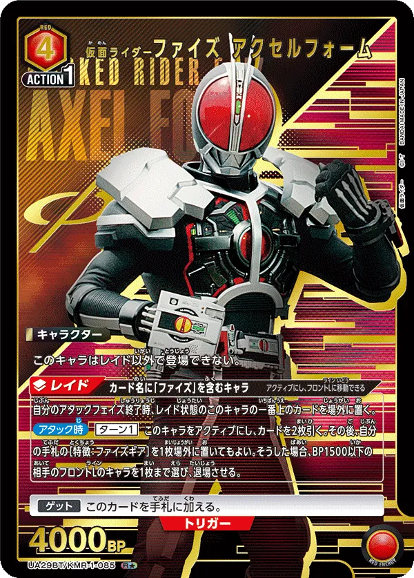 Kamen Rider Faiz Axel Form (ALT) — alternate art
