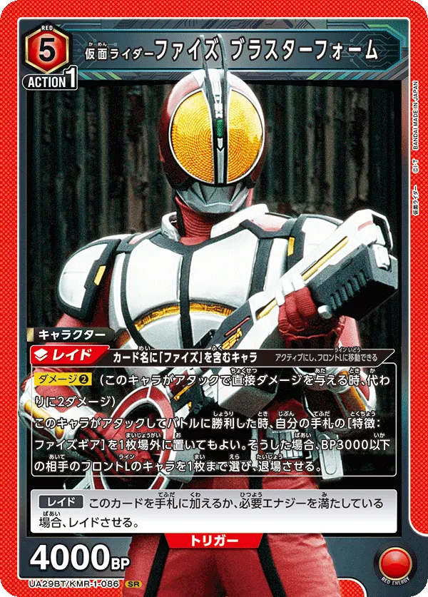 Kamen Rider Faiz Blaster Form