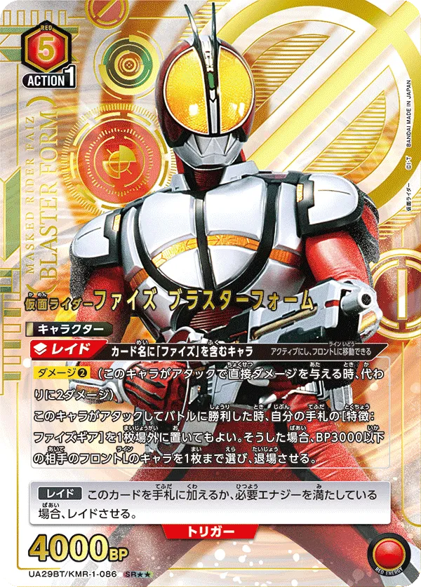 Kamen Rider Faiz Blaster Form (ALT) — alternate art