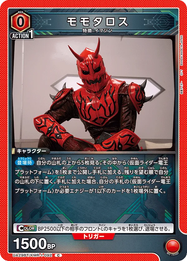 Momotaros
