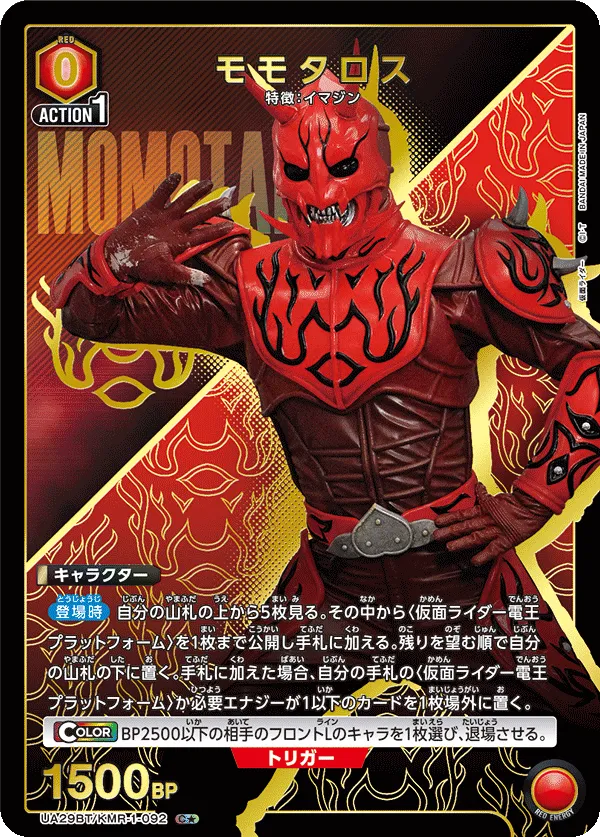 Momotaros (ALT) — alternate art
