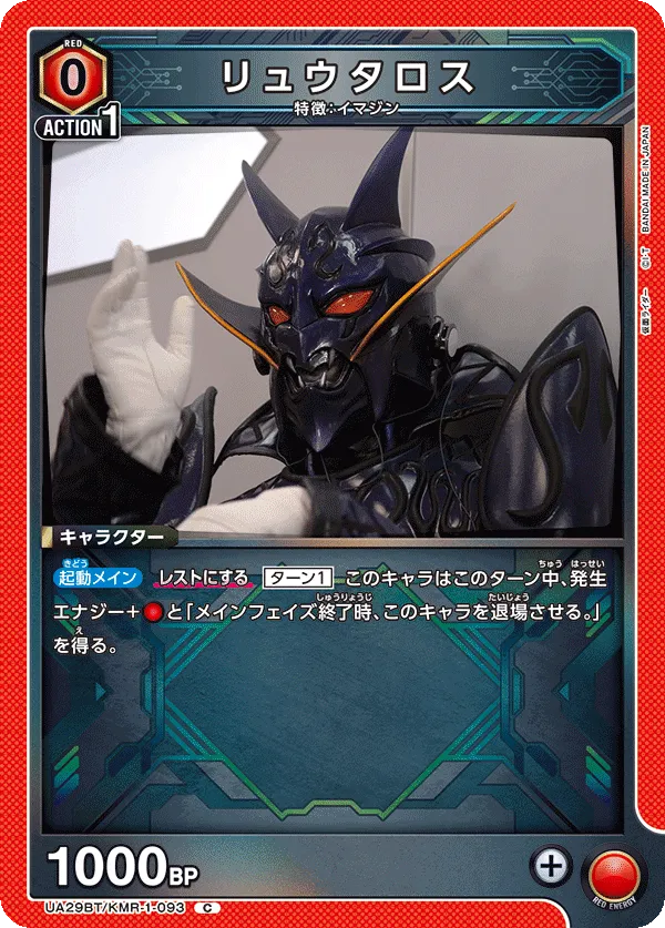 Ryutaros