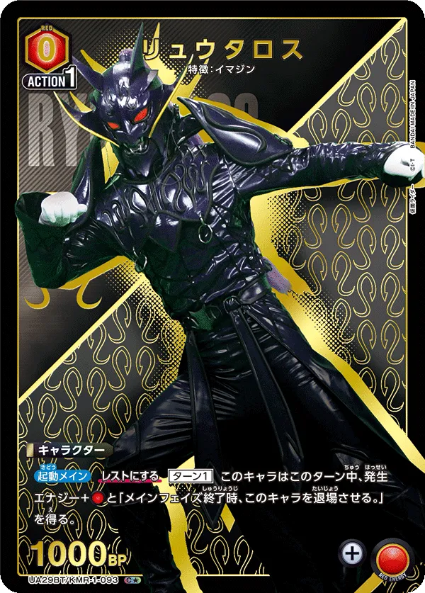 Ryutaros (ALT) — alternate art