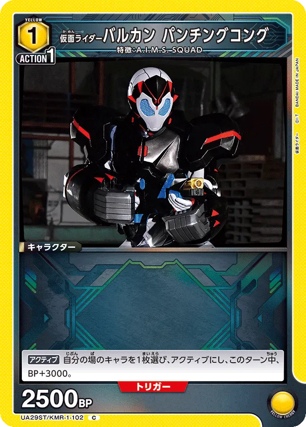 Kamen Rider Vulcan Punching Kong