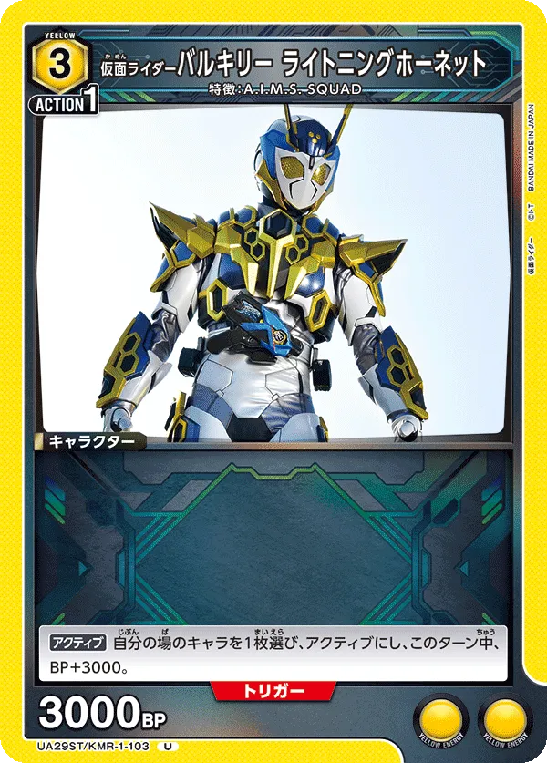 Kamen Rider Valkyrie Lightning Hornet