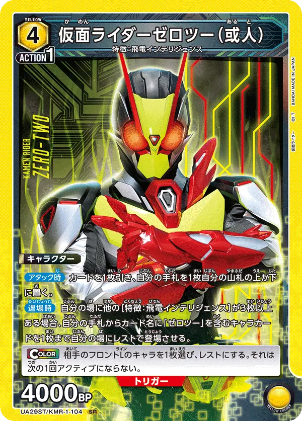 Kamen Rider Zero-Two (Aruto)