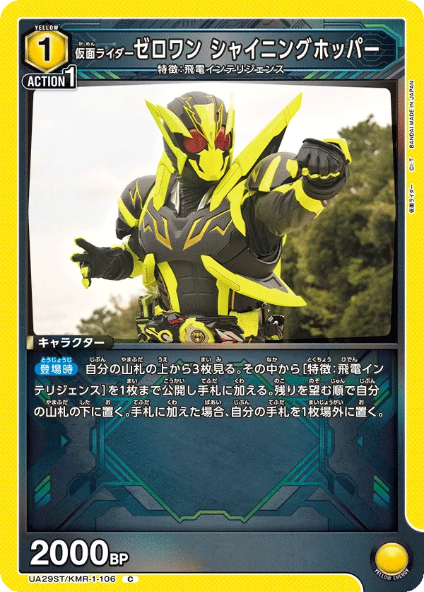 Kamen Rider Zero-One Shining Hopper