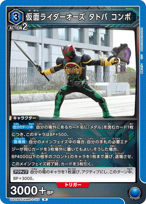 Kamen Rider OOO Tatoba Combo