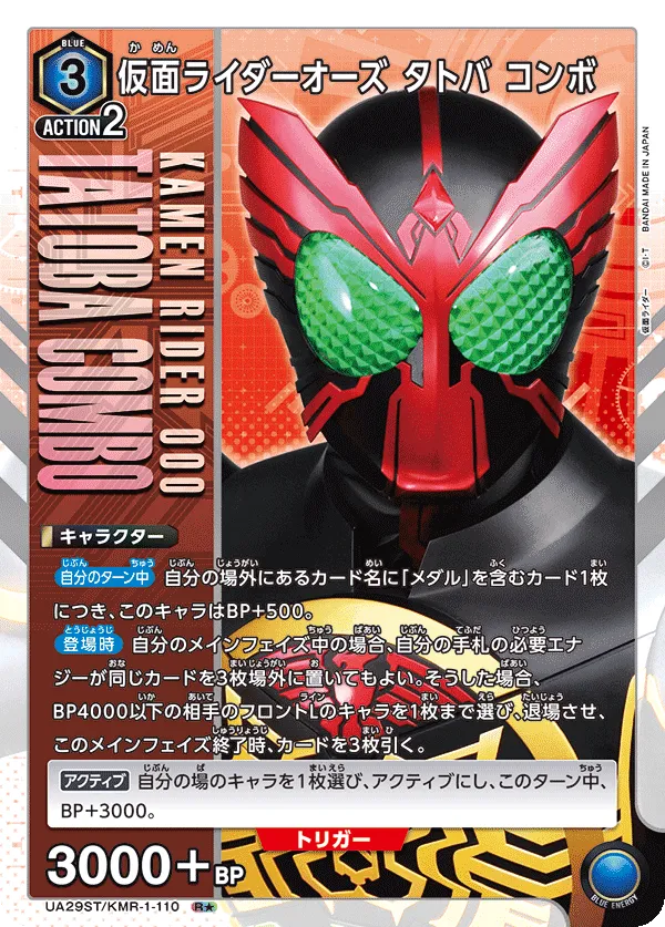 Kamen Rider OOO Tatoba Combo (ALT) — alternate art