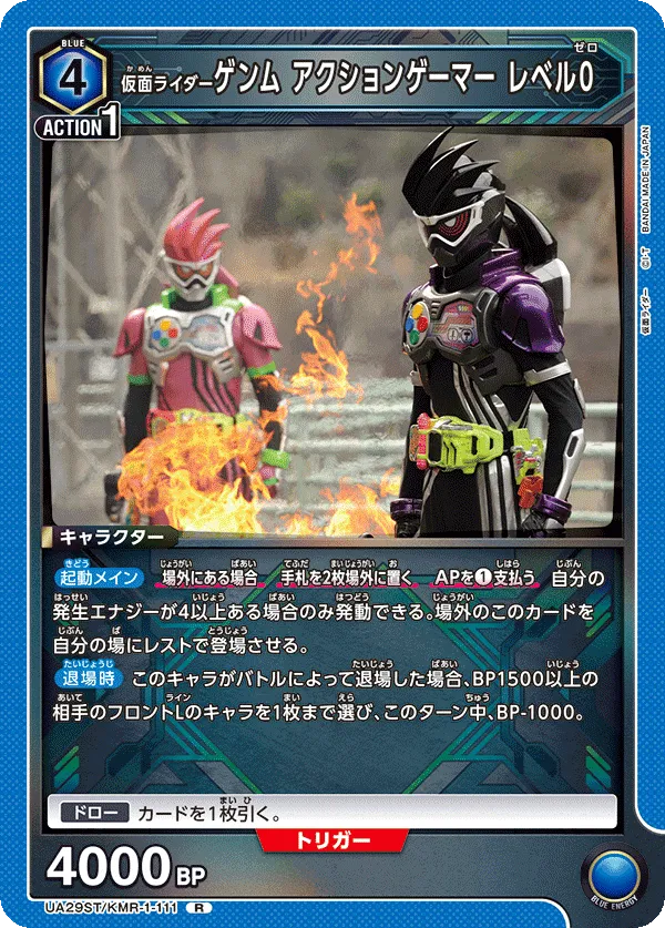 Kamen Rider Genm Action Gamer Level 0