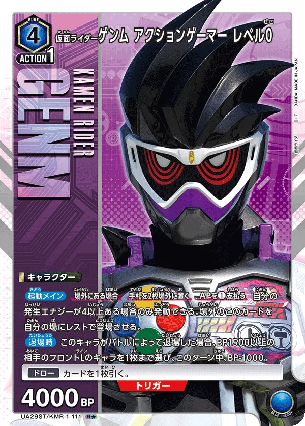 Kamen Rider Genm Action Gamer Level 0 (ALT) — alternate art