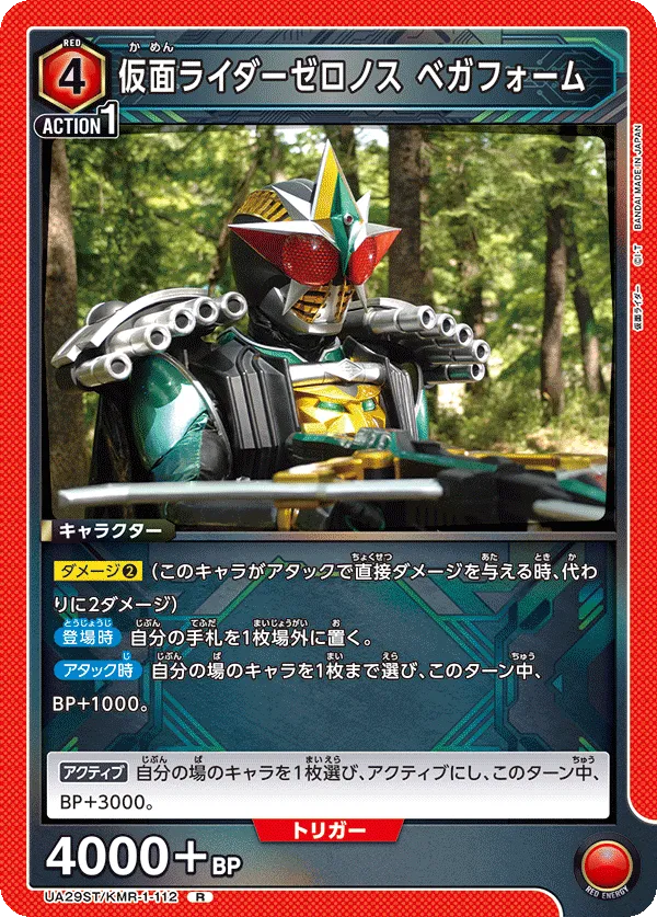 Kamen Rider Zeronos Vega Form