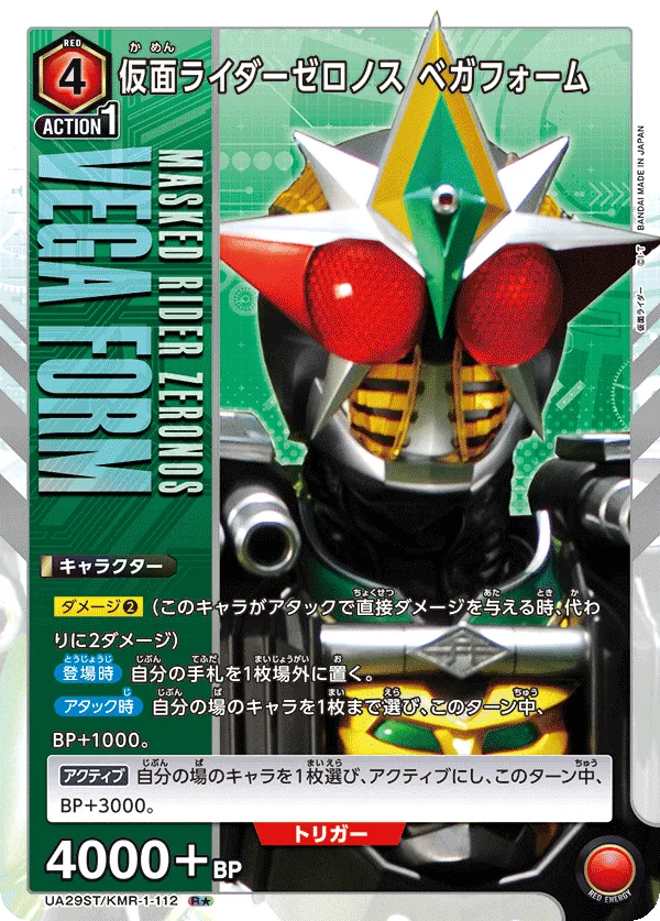 Kamen Rider Zeronos Vega Form (ALT) — alternate art