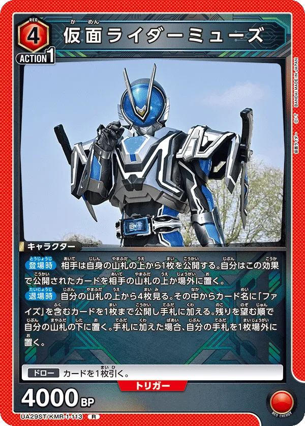 Kamen Rider Muez