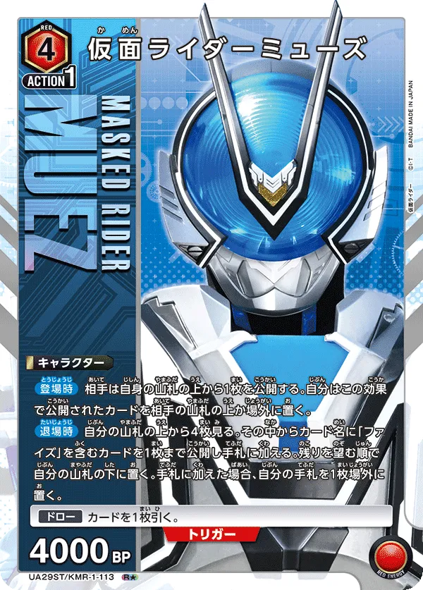 Kamen Rider Muez (ALT) — alternate art