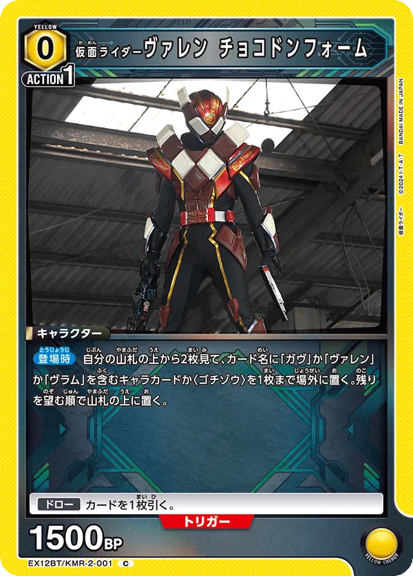 Kamen Rider Valen Chocodan Form