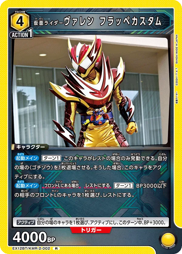 Kamen Rider Valen Frappe Custom