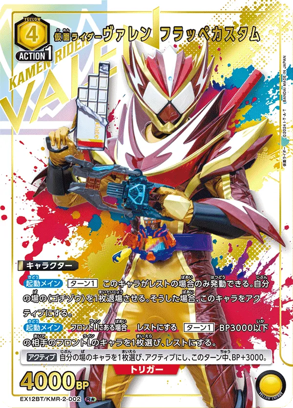 Kamen Rider Valen Frappe Custom (ALT) — alternate art