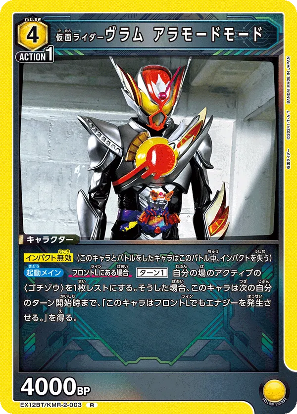 Kamen Rider Vram A La Mode Mode