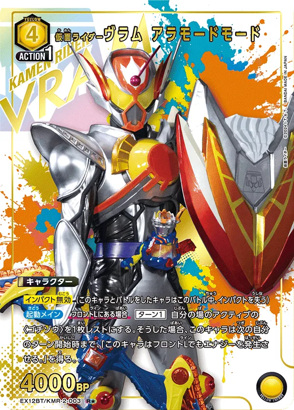 Kamen Rider Vram A La Mode Mode (ALT) — alternate art