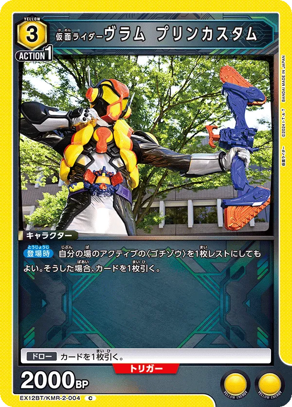 Kamen Rider Vram Pudding Custom