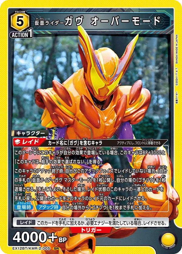 Kamen Rider Gavv Over Mode