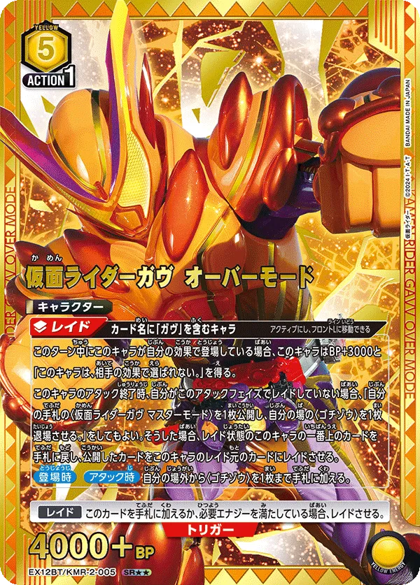 Kamen Rider Gavv Over Mode (ALT) — alternate art