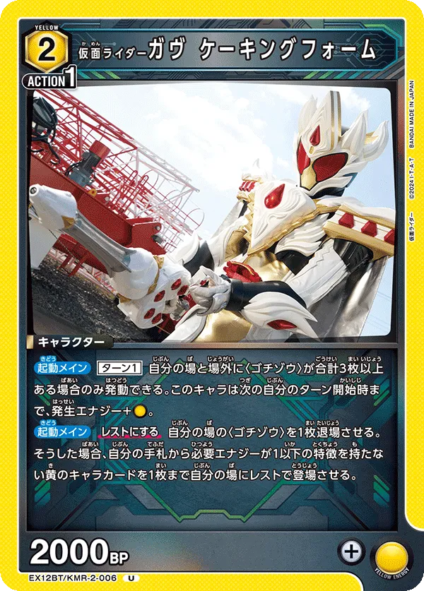 Kamen Rider Gavv Caking Form