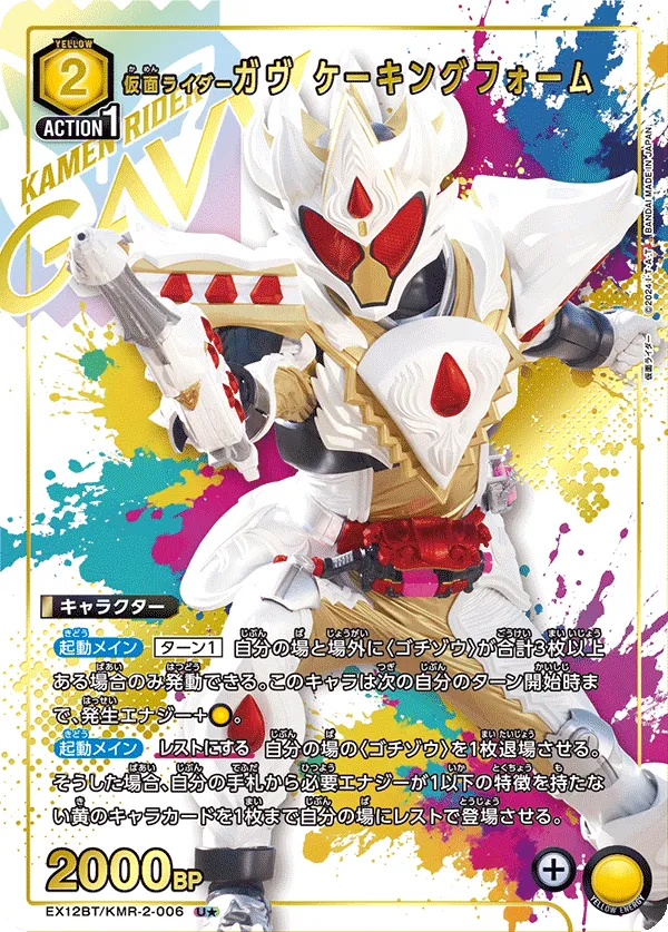Kamen Rider Gavv Caking Form (ALT) — alternate art