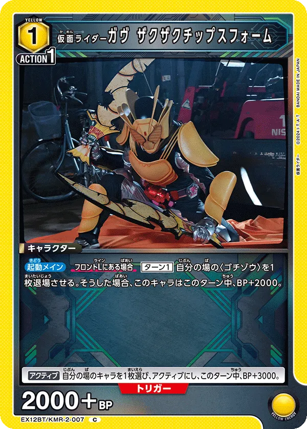 Kamen Rider Gavv Zakuzakuchips Form