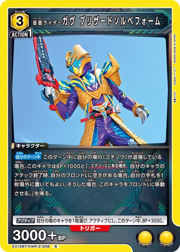 Kamen Rider Gavv Blizzard Sorbet Form