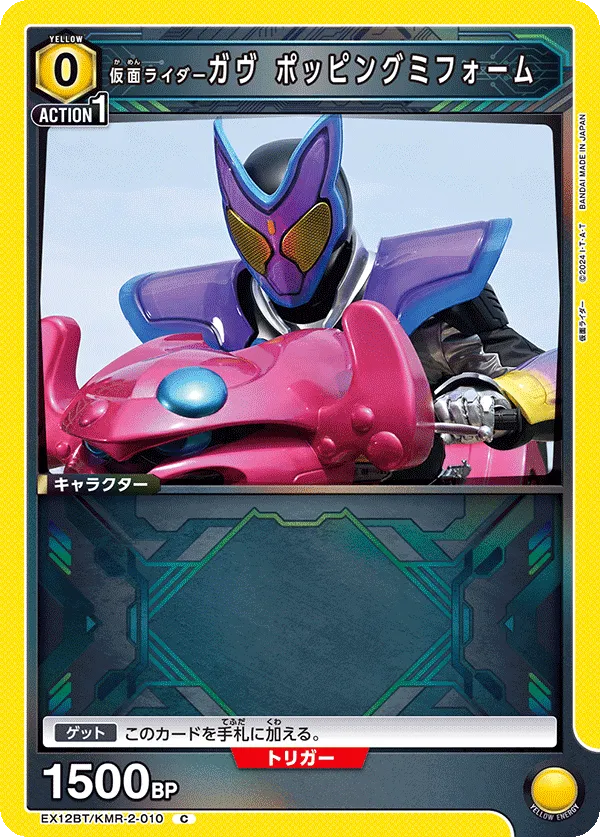Kamen Rider Gavv Poppin Gummy Form