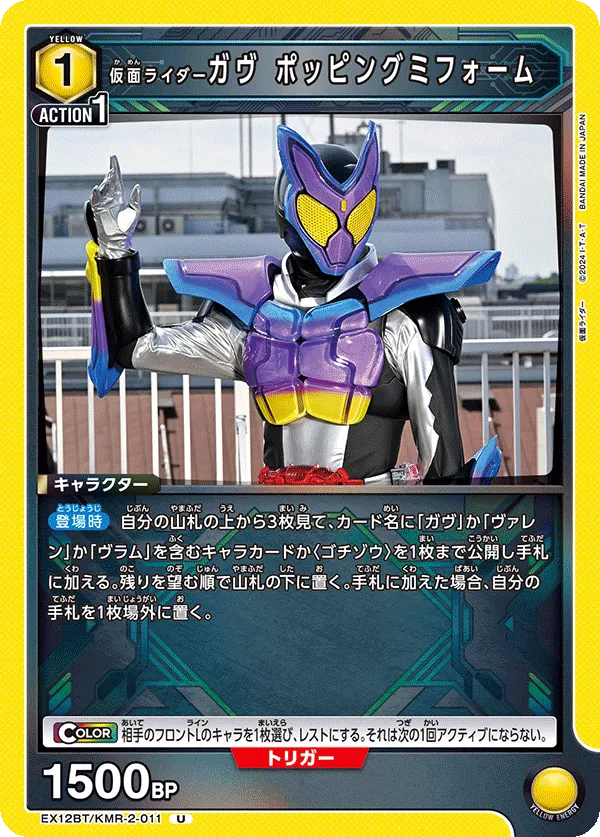 Kamen Rider Gavv Poppin Gummy Form