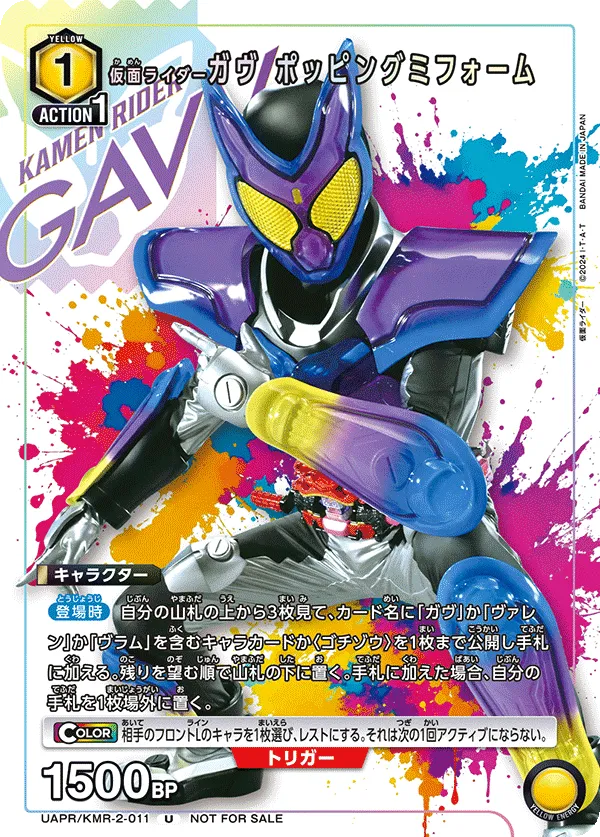 Kamen Rider Gavv Poppin Gummy Form (ALT) — alternate art