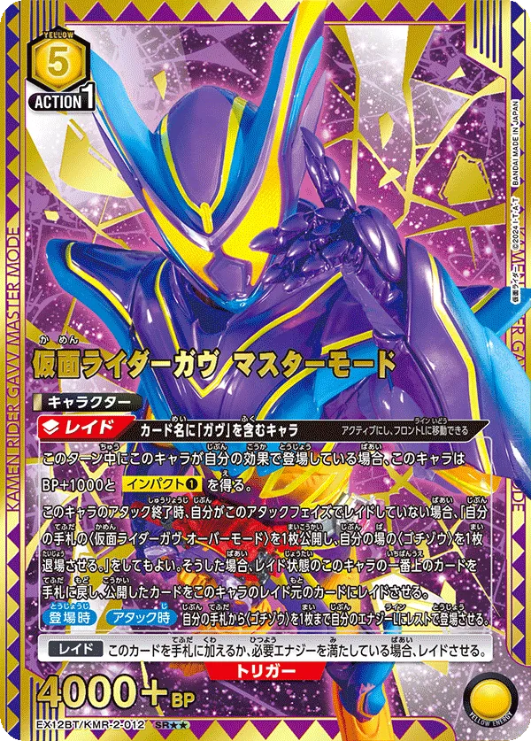 Kamen Rider Gavv Master Mode (ALT) — alternate art