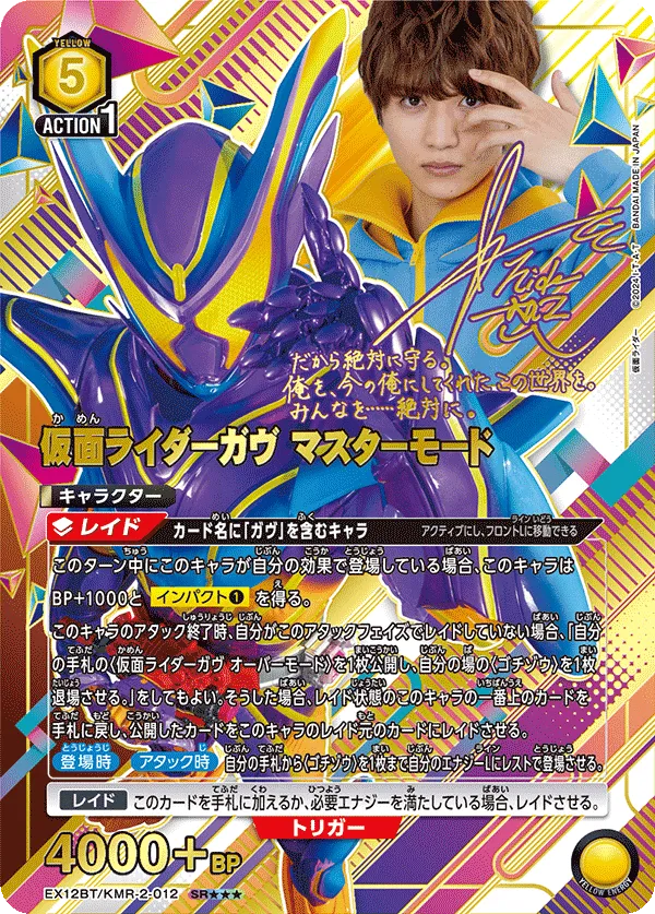 Kamen Rider Gavv Master Mode (ALT) — alternate art